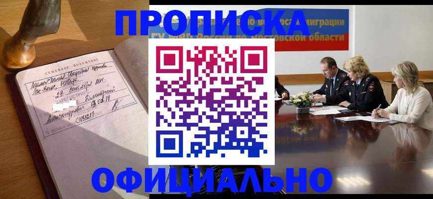 прописка гарантия в Малой Вишере