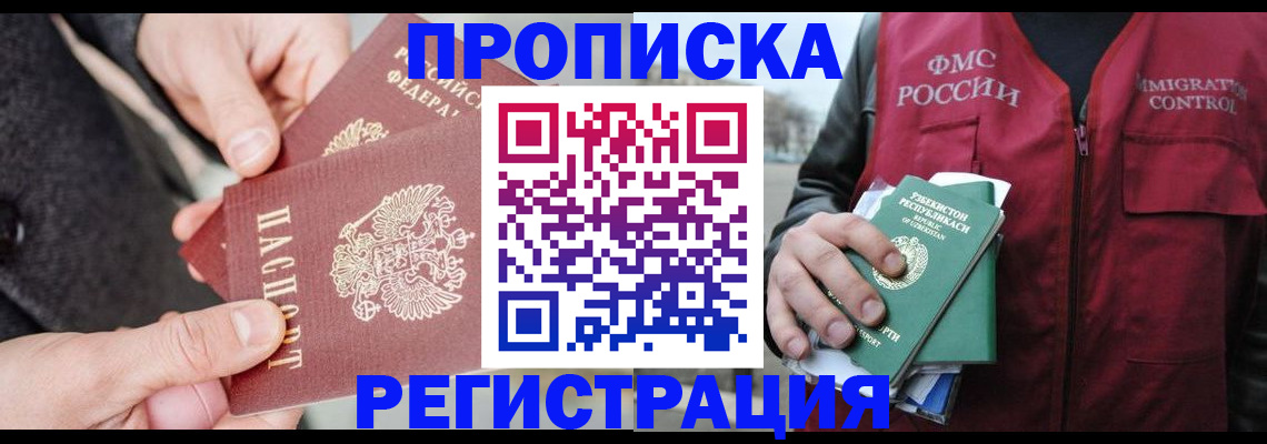 временная регистрация недорого в Малой Вишере